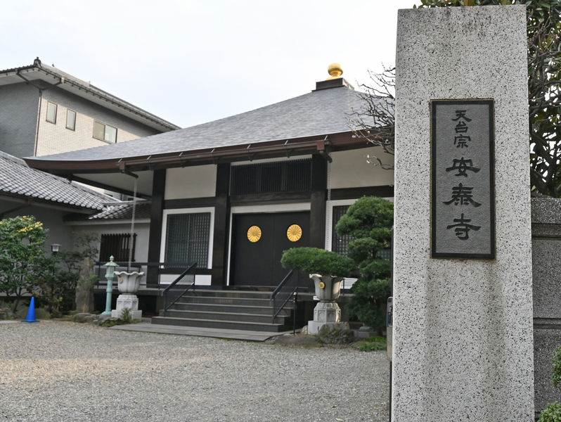 安泰寺 看板