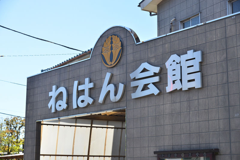 正安寺 ねはん会館 看板1