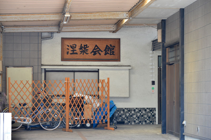 正安寺 ねはん会館 入口1