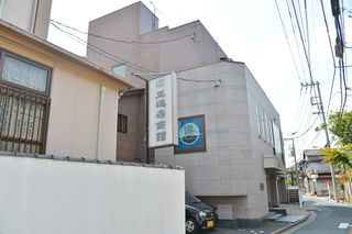 正徳寺会館
