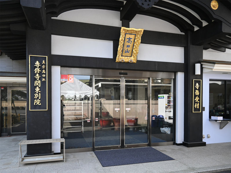 専修寺 関東別院 入り口