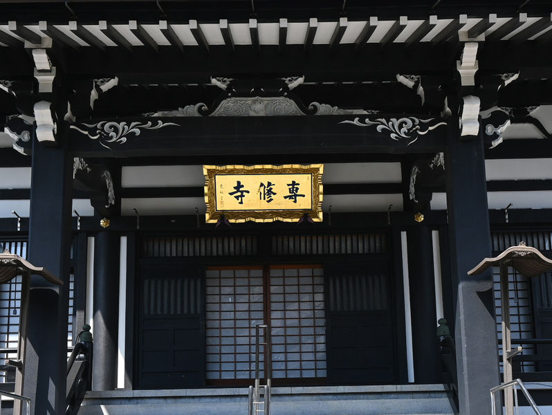 専修寺 関東別院 看板