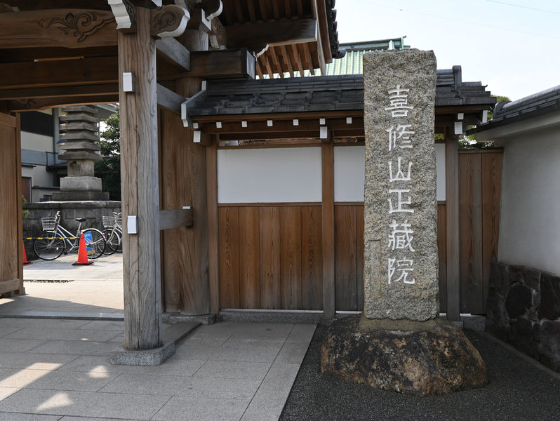正蔵院 看板