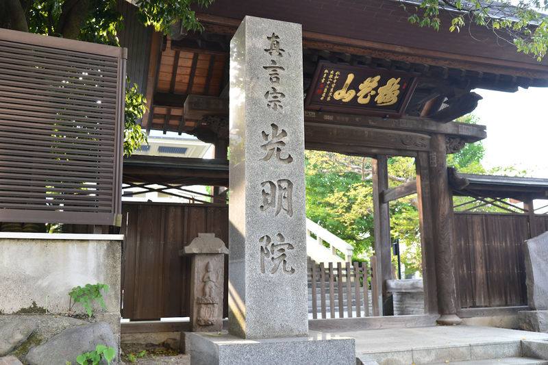 光明院斎場 看板1