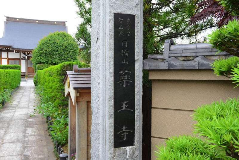 薬王寺会館 看板