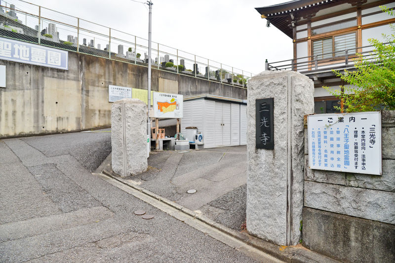 三光寺斎場 入口1