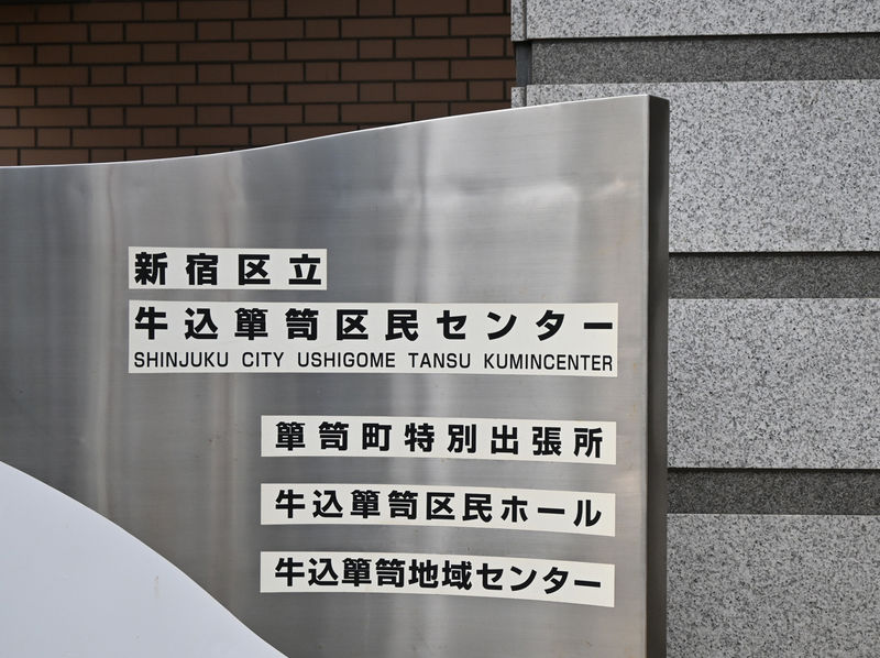 牛込箪笥地域センター 看板