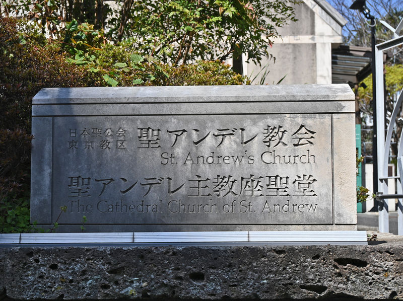 聖アンデレ教会 石柱