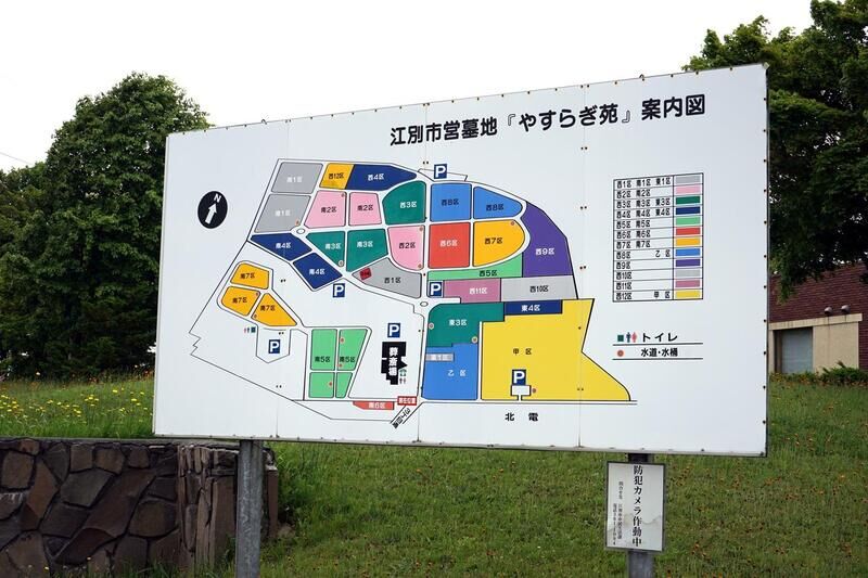 江別市葬斎場 看板２