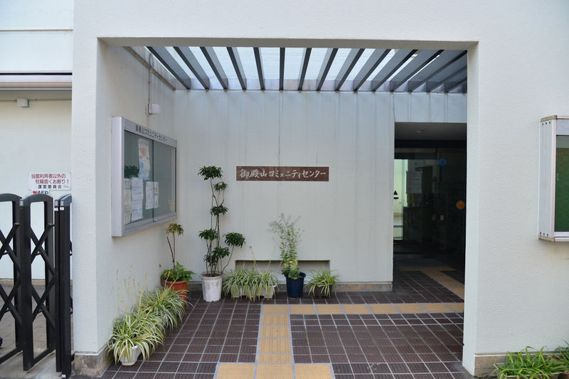 御殿山コミュニティセンター 入口2