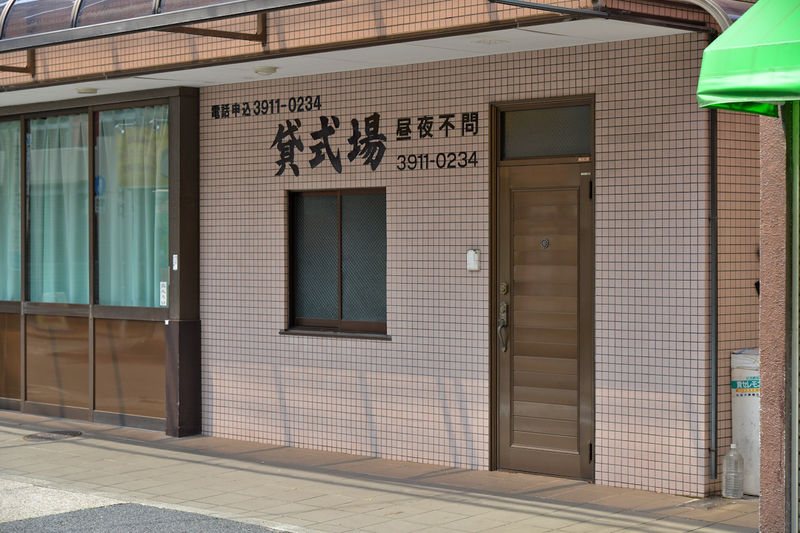 鈴木葬祭社ホール 入り口1