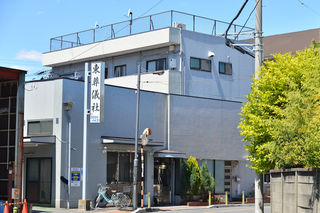 東葬儀場 自社式場