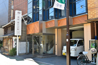 溜屋嘉正会館