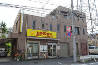 聖和葬儀社あいかホール