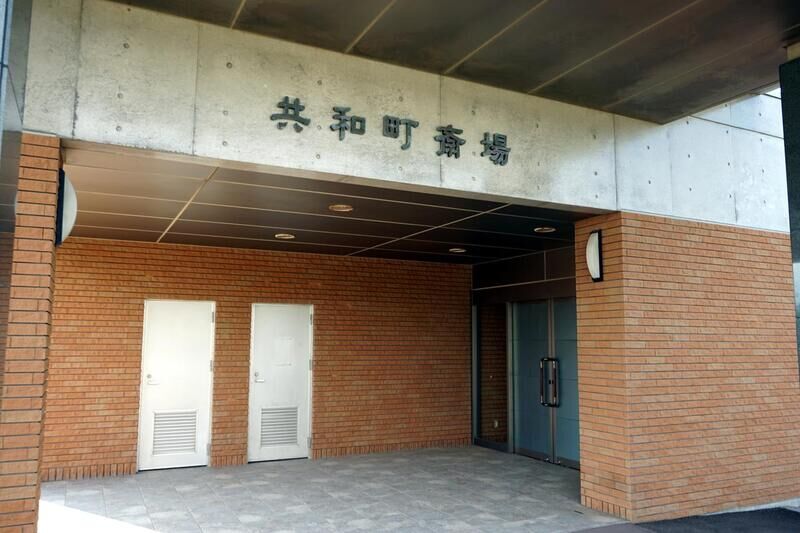 共和町斎場 看板