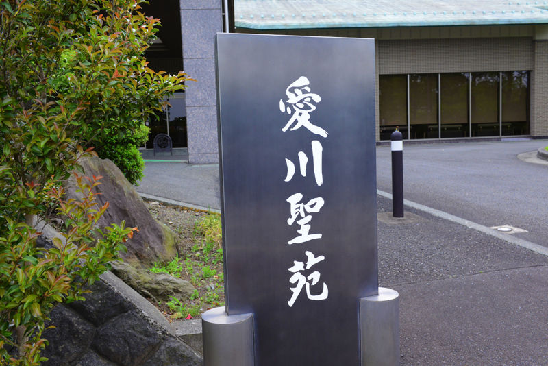 愛川聖苑 看板