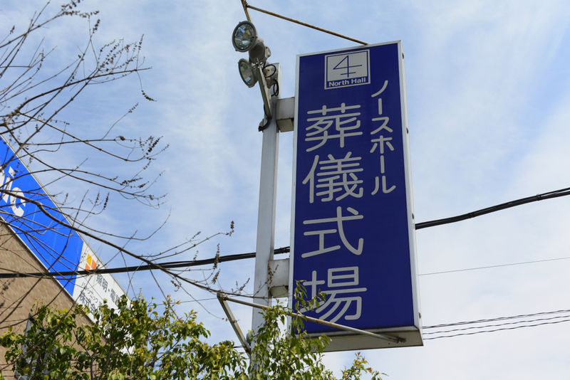 小さな森の家　北新横浜ノースホール 看板2