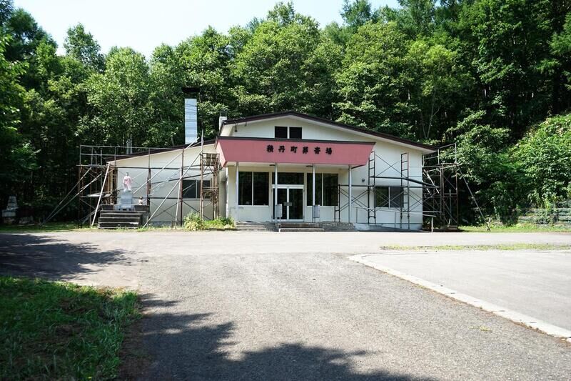積丹町葬斎場 外観