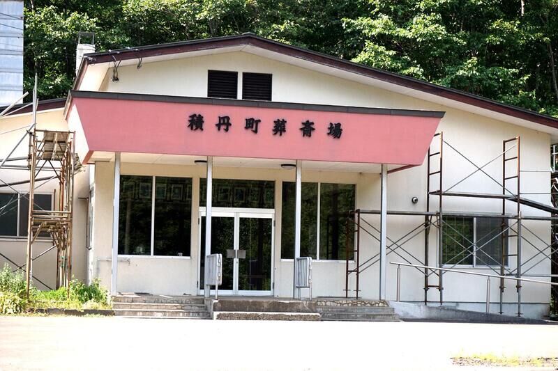 積丹町葬斎場 看板