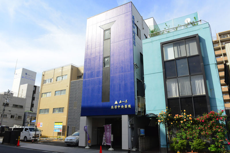 辰若中央斎苑