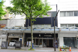 中央葬斎館