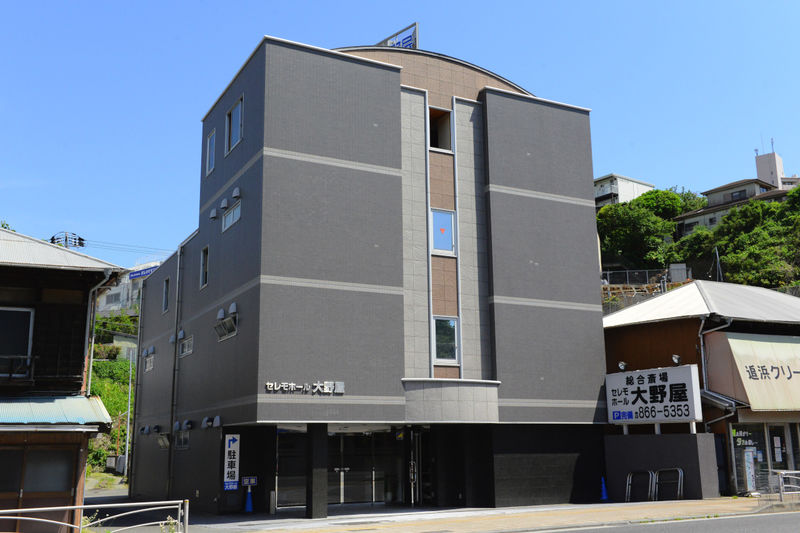 セレモホール大野屋