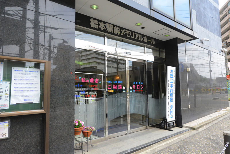 橋本メモリアルホール 入り口