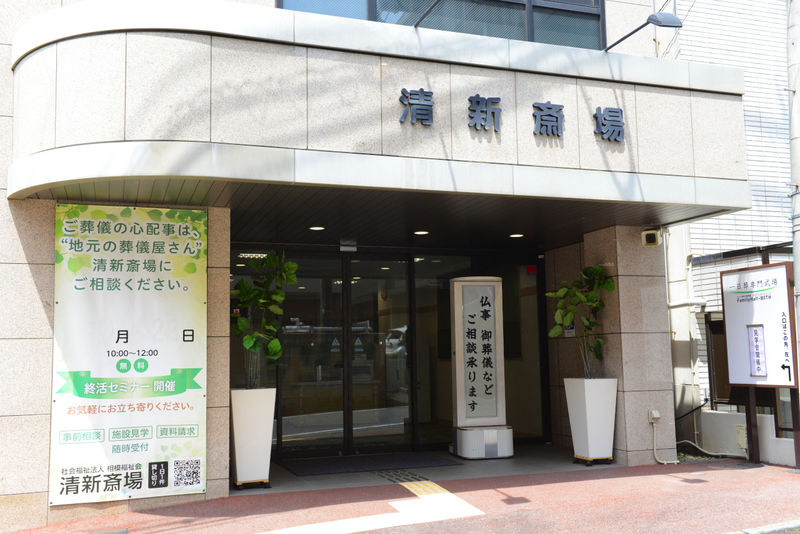 サン・ライフ 清新斎場 入り口