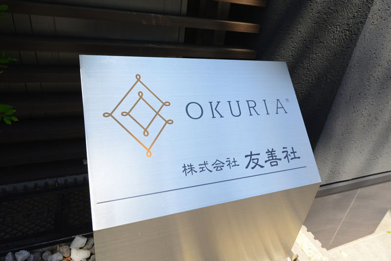 セレモニホールOKURIA 看板