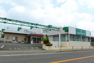 サン・ライフ しぶさわホールファミリーホール