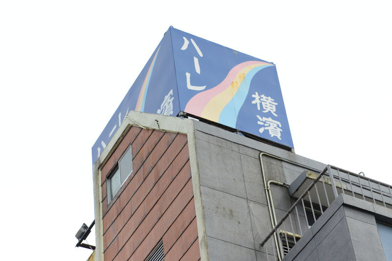 ハーレ横濱 看板