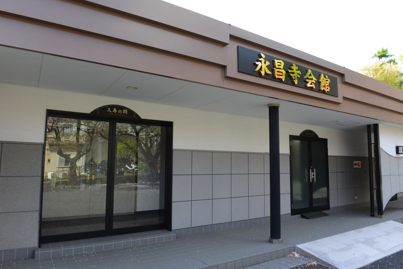 永昌寺会館 入り口