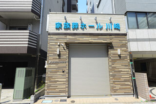 家族葬ホール川崎