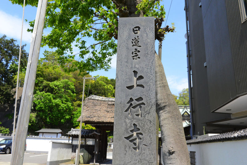 上行寺 八景斎場 看板