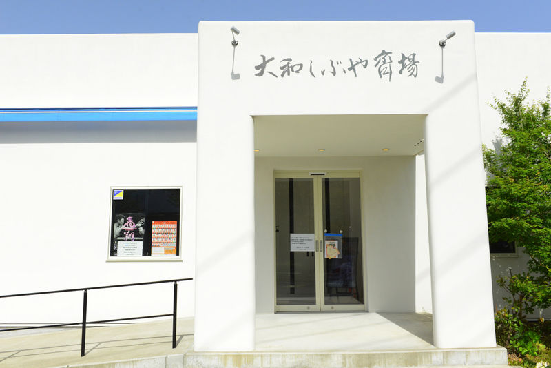 大和しぶや斎場 入り口