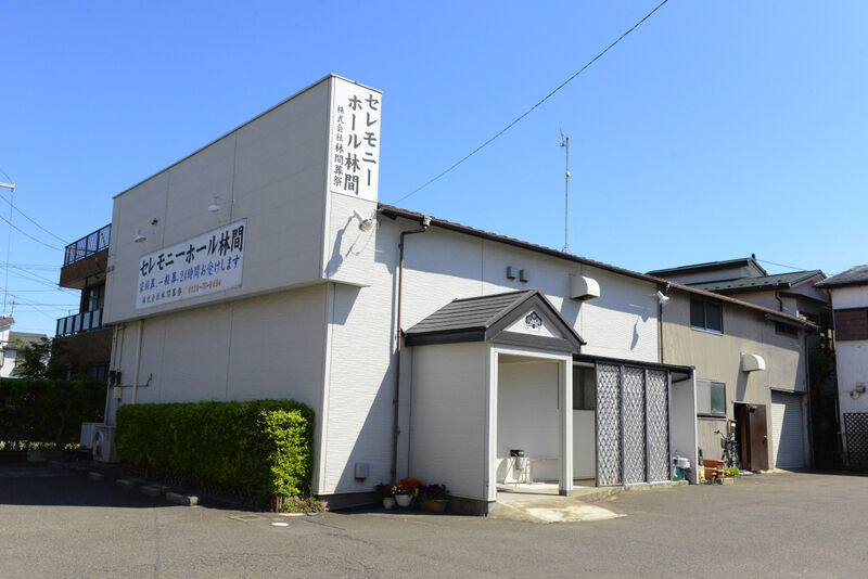 セレモニーホール林間 外観