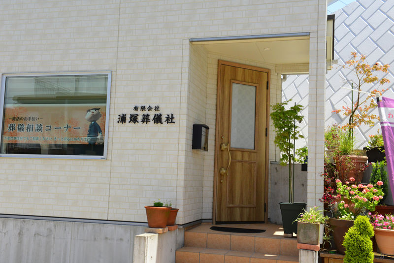家族葬ホール大矢部 入り口