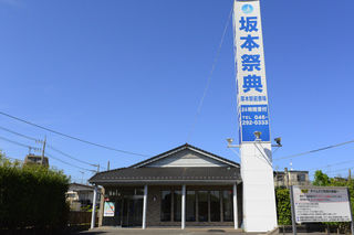 坂本祭典　厚木駅前斎場