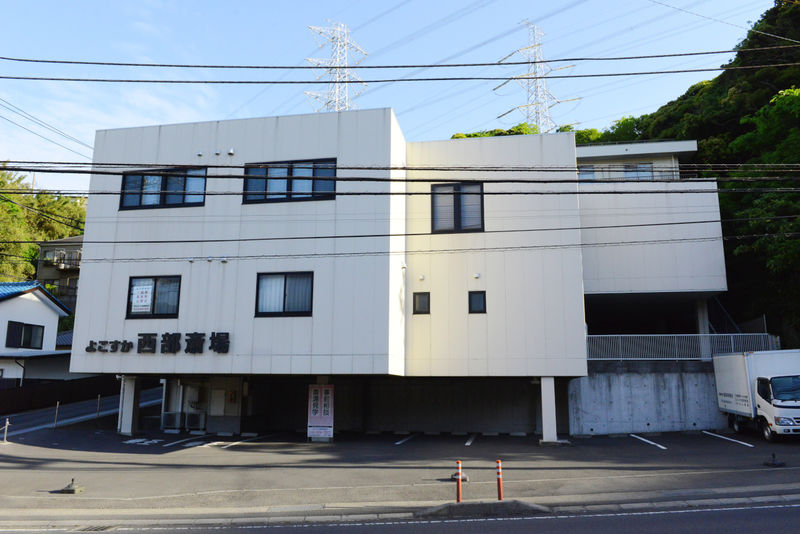よこすか西部斎場