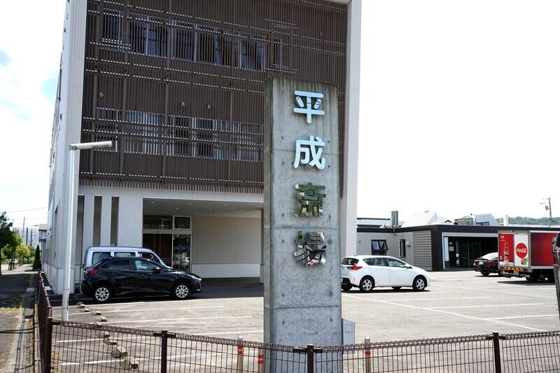 平成斎場 看板