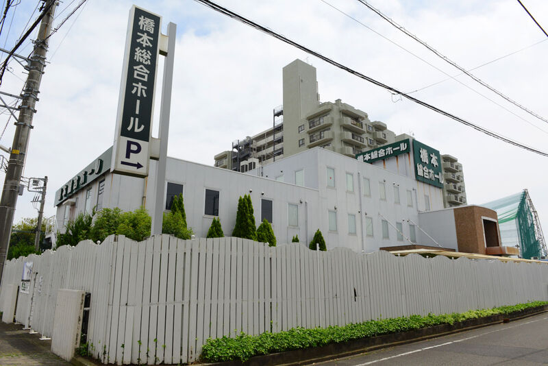 サン・ライフ 橋本総合ホール