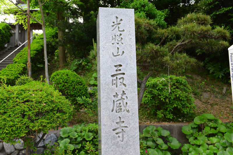 最蔵寺会館 看板