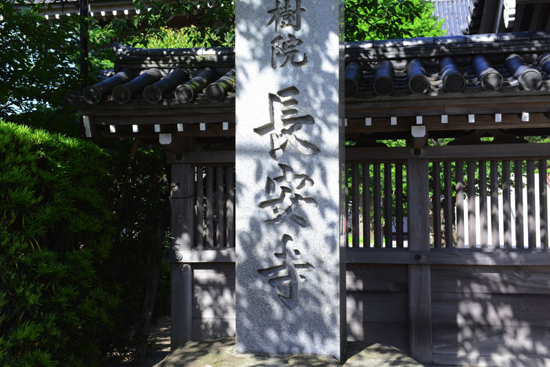 長安寺斎場 看板