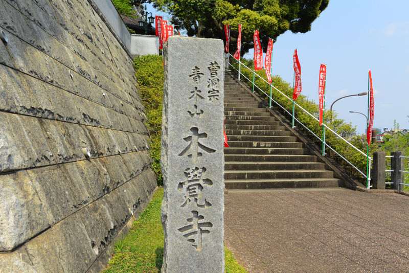 本覚寺斎場 看板