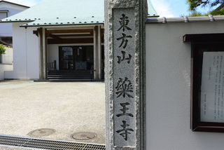 薬王寺会館