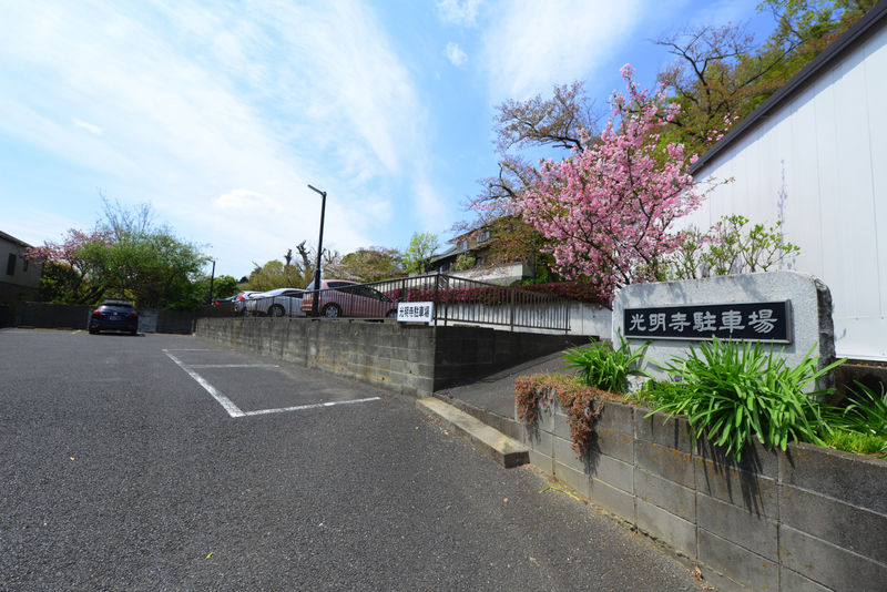 光明寺会館 駐車場