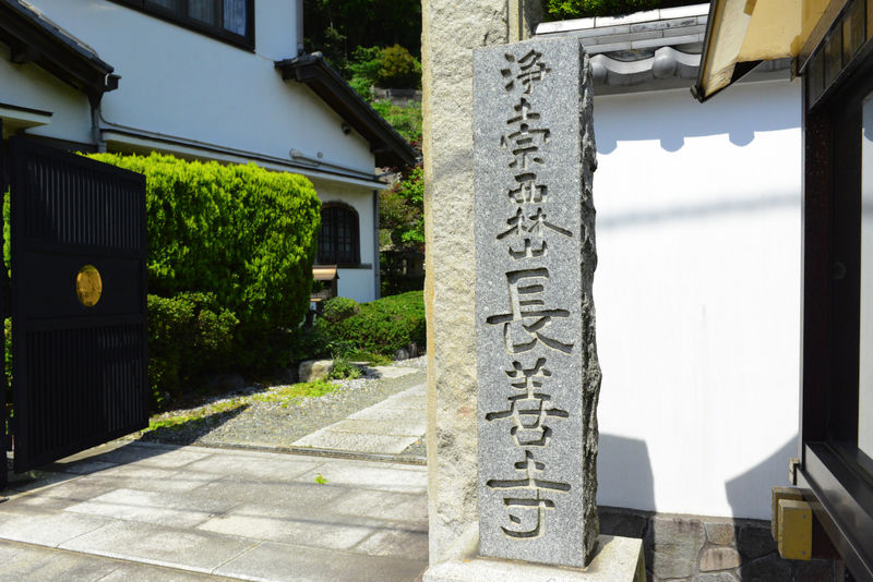 長善寺 看板