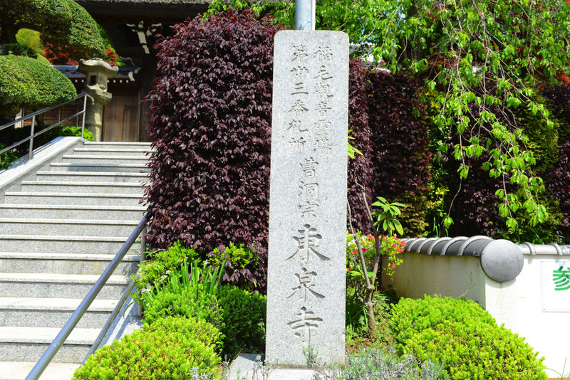 東泉寺 看板
