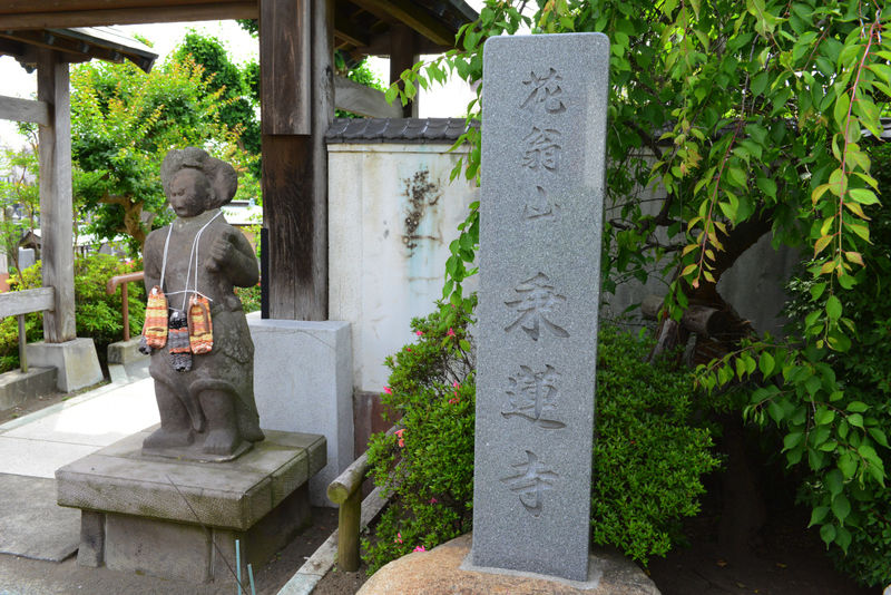 乗蓮寺会館 看板