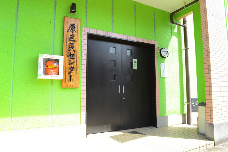市立原区民センター 入り口